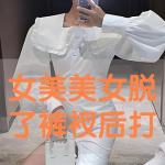 女美美女脱了裤衩后打开双腿,女主播脱裤瞬间,网友泪目,致敬坚强生命