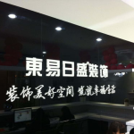 东易日盛装饰公司官网,打造高品质家居生活,专业装饰引领潮流