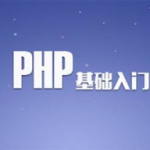 广州php培训,打造卓越Web开发人才,助力职场飞跃