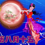 中秋节祝福语简短8字加图片,祝福满中秋——简短祝福,图片传情”