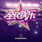 全民娱乐官网,打造一站式娱乐盛宴,尽享欢乐时光