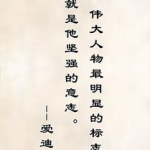 名言名句大全,智慧之光,历史回响