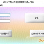 qq自动回复软件机器人,智能助手,轻松应对聊天挑战