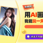 国漫校园季盛宴AI美女写真助你记录青春瞬间!头像女生唯美小清新萌