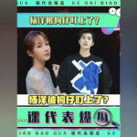 娱乐吃瓜杨洋视频大全,笑料百出,精彩纷呈