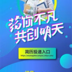 医药厂家招聘信息,携手共创健康未来,诚邀精英加盟